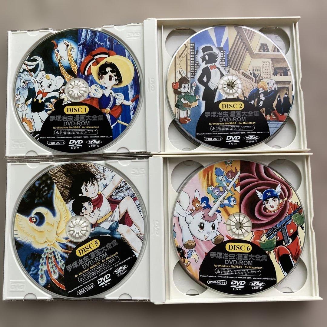 手塚治虫漫画大全集 DVD-ROM8枚 セット