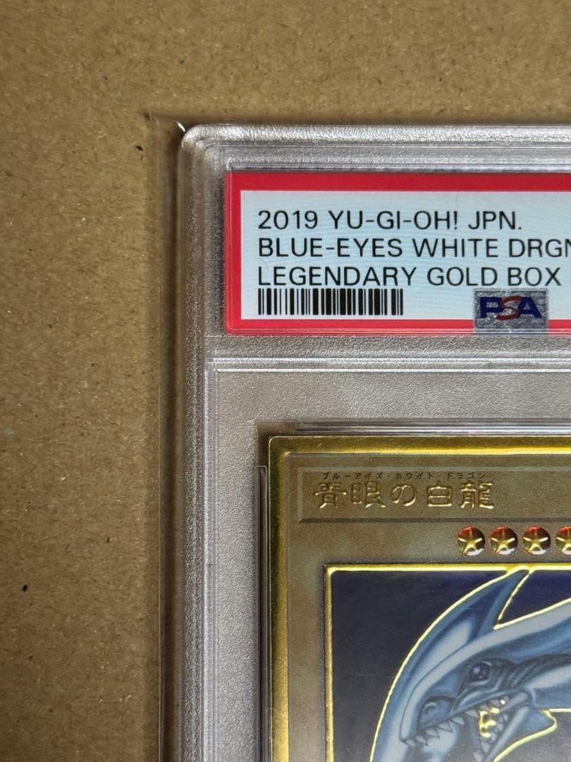 遊戯王　青眼の白龍　プレミアムゴールド　PSA10