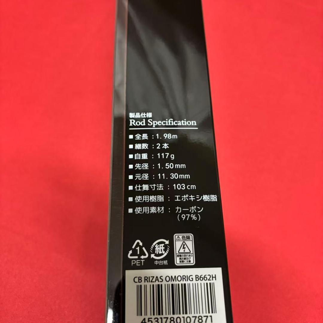 新品　オモリグロッド　RIZAS イカメタル　オモリグ　B662 ベイトタイプ