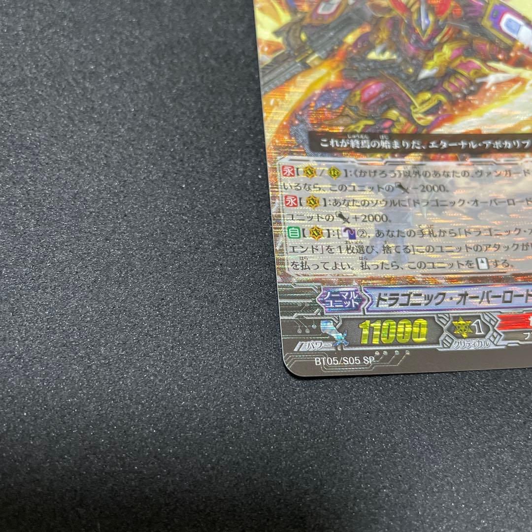 ヴァンガード　ドラゴニック・オーバーロード・ジ・エンド SP