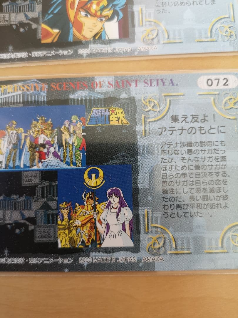 アマダ 聖闘士星矢 カード ストーリー