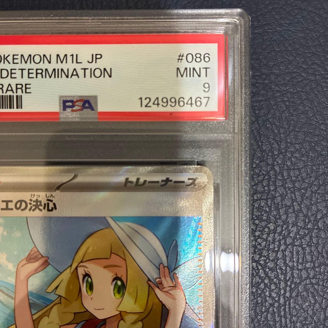 リーリエの決心SR PSA9