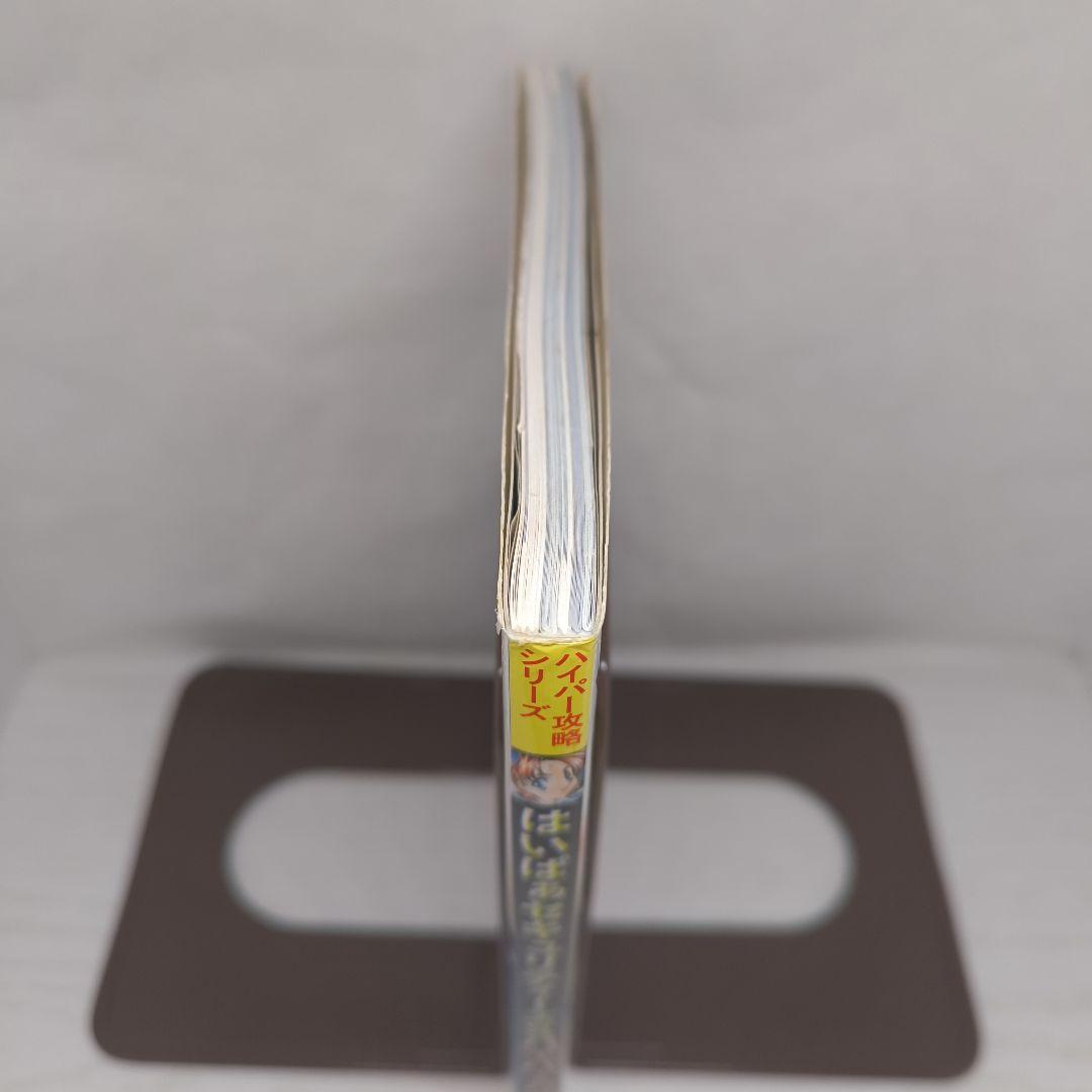 【希少】はいぱぁセキュリティーズS ハイパーガイドブック