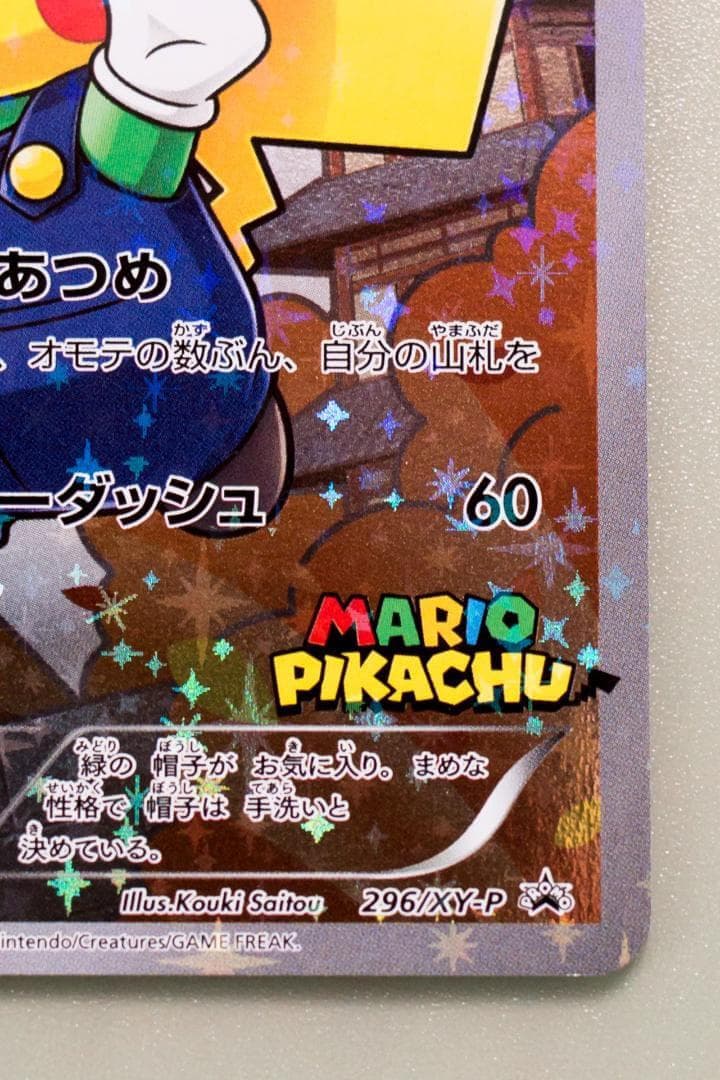ルイージピカチュウ：ポケモンカードゲームXY BREAK