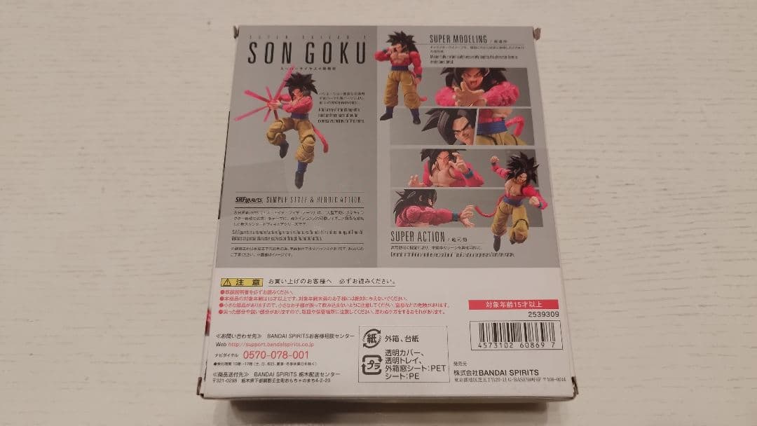 S.H.フィギュアーツ 【スーパーサイヤ人4孫悟空】　未開封