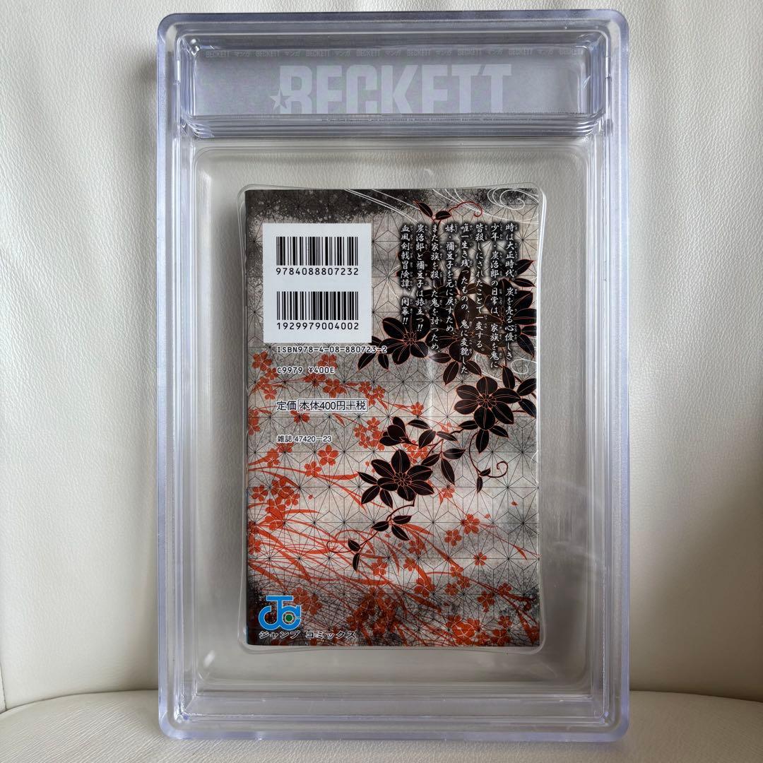 bgs 9.0 鬼滅の刃 1巻 初版