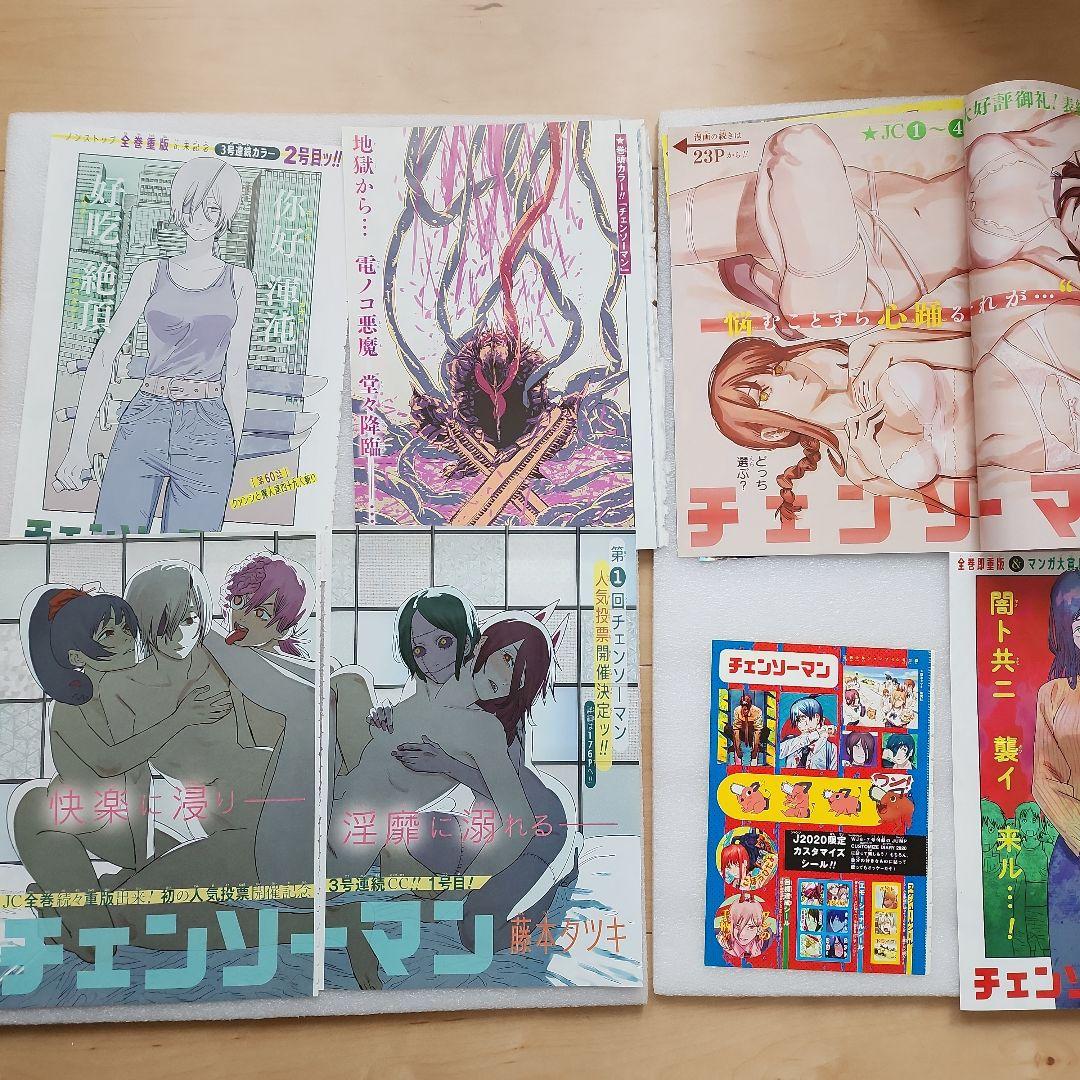 レア？ チェンソーマン 新連載ジャンプ扉絵・付録など