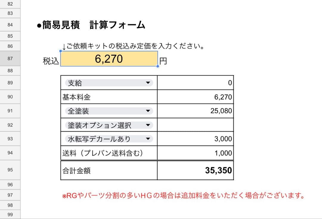 藤丸様　制作代行確認ページ