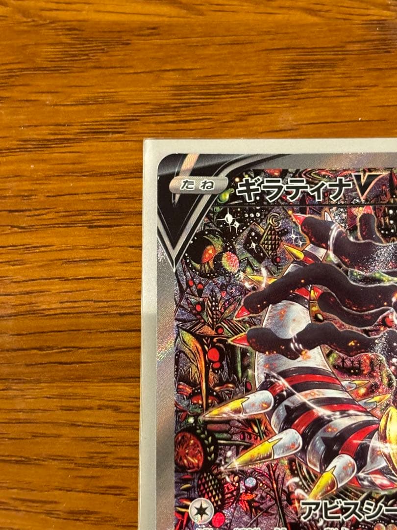 ギラティナV SA