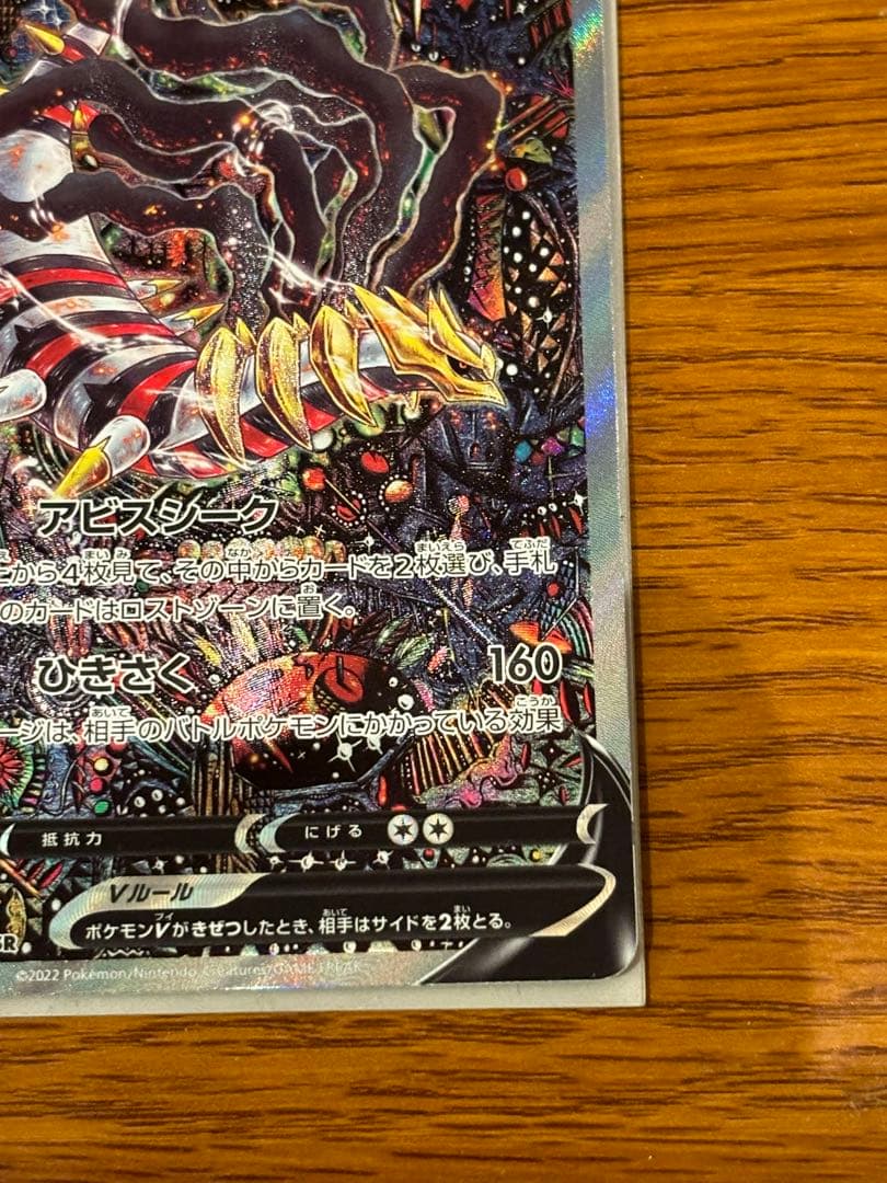 ギラティナV SA