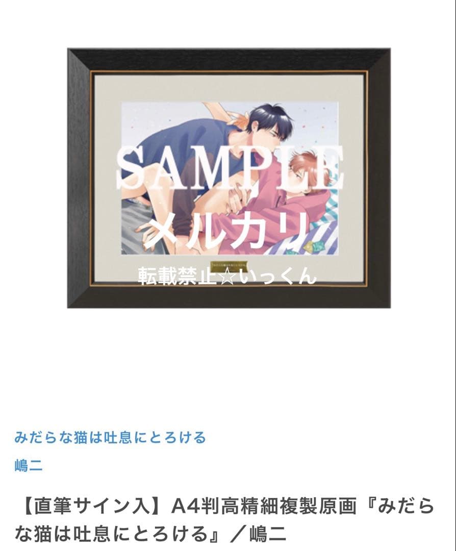 【直筆サイン入】A4判高精細複製原画『みだらな猫は吐息にとろける』嶋二 みだ猫