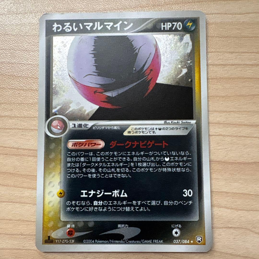 ロケット団の逆襲 ポケモンカード 4枚セット わるい