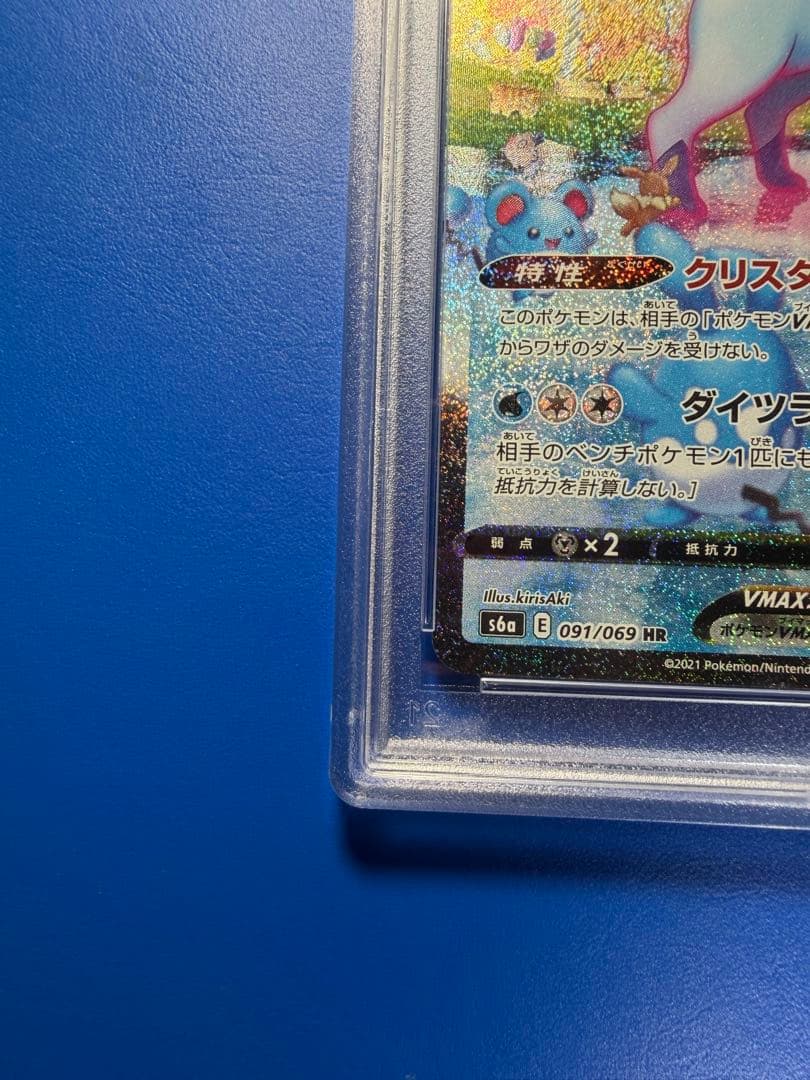 【PSA10】グレイシアVMAX HR