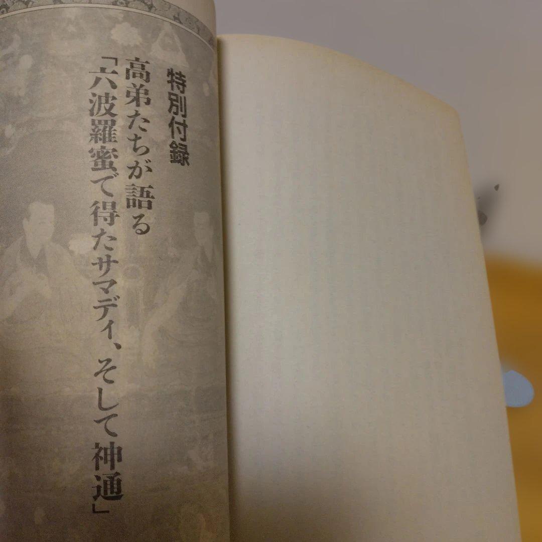 麻原彰晃の世界 part 8 仏教真理六波羅蜜 /　おまけ付
