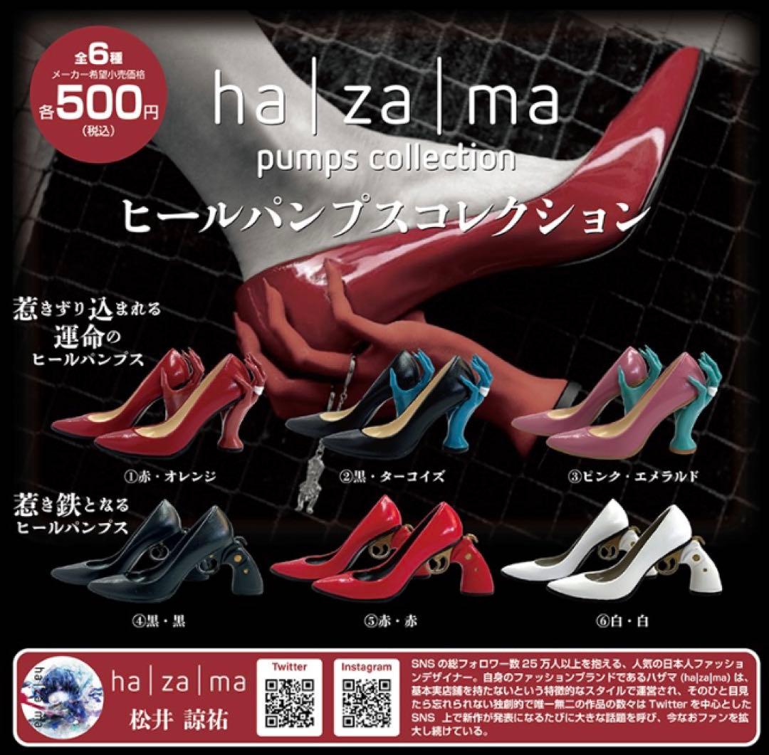 hazama ガチャ コレクション コンプリートセット