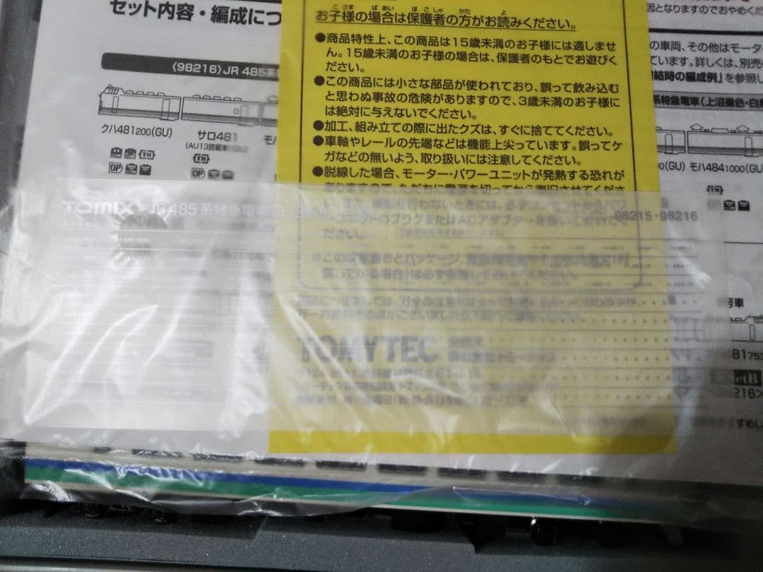 Nゲージ TOMIX 485系 上沼垂色 白鳥