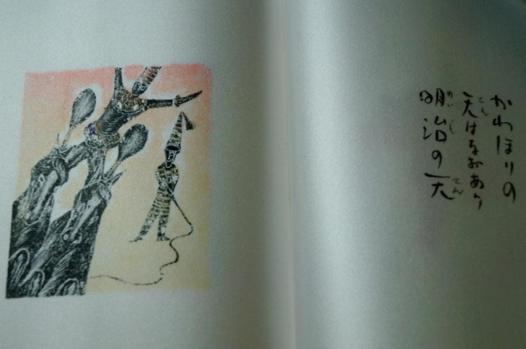 00俳句集「魔法の鳥」若山八十氏著 青園莊刊 第一番本 (限定本)