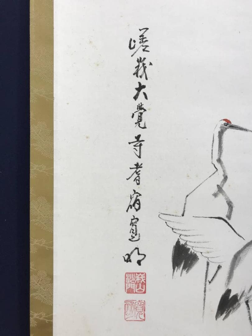 【真作】嵯峨大覚寺寛明/鶴画福寿賛/鶴図/横物/掛軸/名家伝来/AD-379