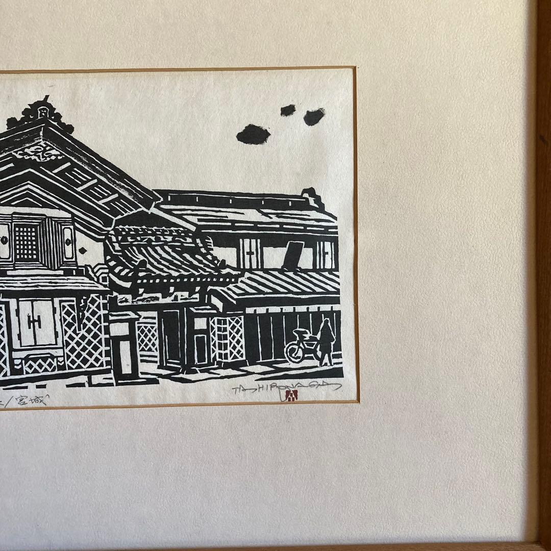 廣長威彦　作　版画　丸森　宮城　1974
