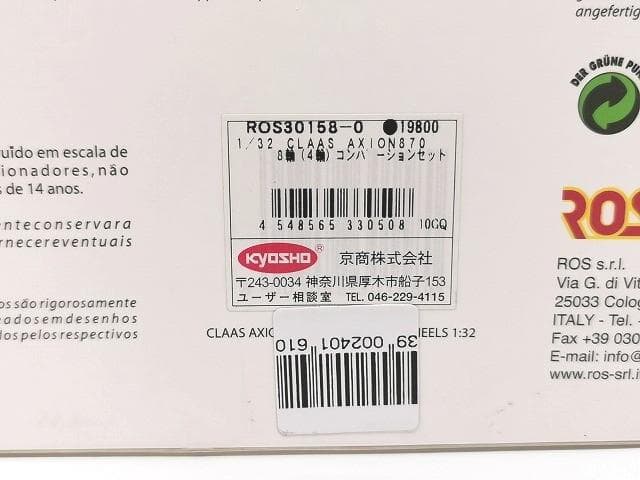 新品】京商★1/32 CLAAS AXION 870 8輪(4輪)コンバーション