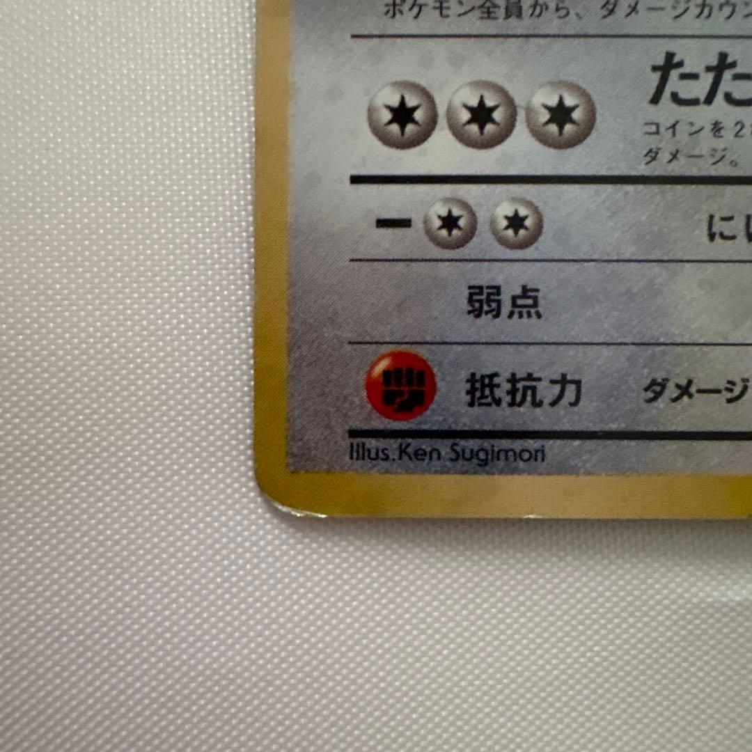 ポケモンカード　カイリュー Lv.41 旧裏面　GB