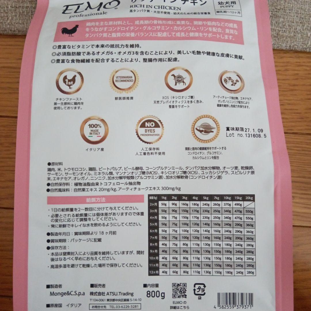 ELMO リッチインチキン　幼犬用　6.2kg