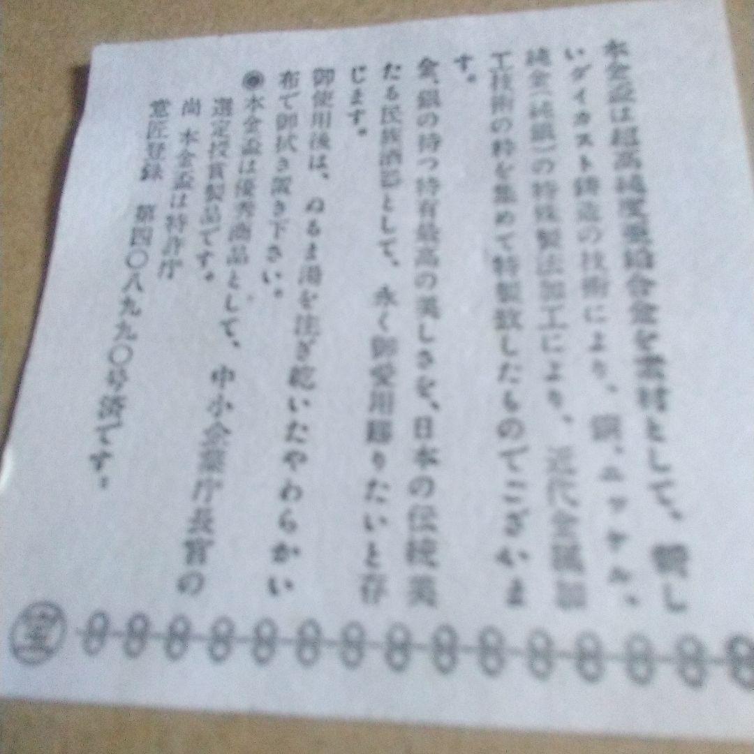 昭和レトロビンテージ両陛下行家菊花紋金杯サイズ直径約7.5cm(新品未使用)