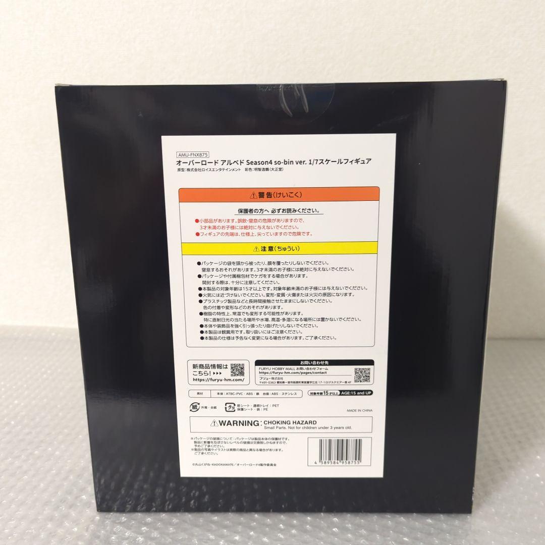 〚未開封品〛アルベド Season4 so-bin ver. 1/7 フィギュア