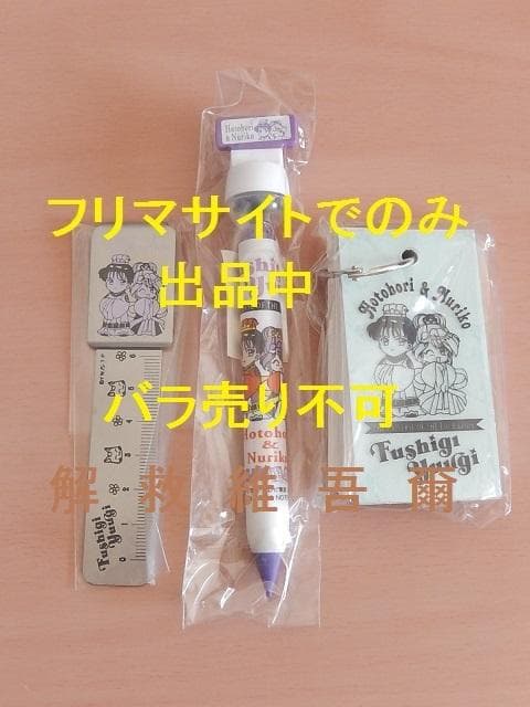 ふしぎ遊戯　グッズ１１点セット
