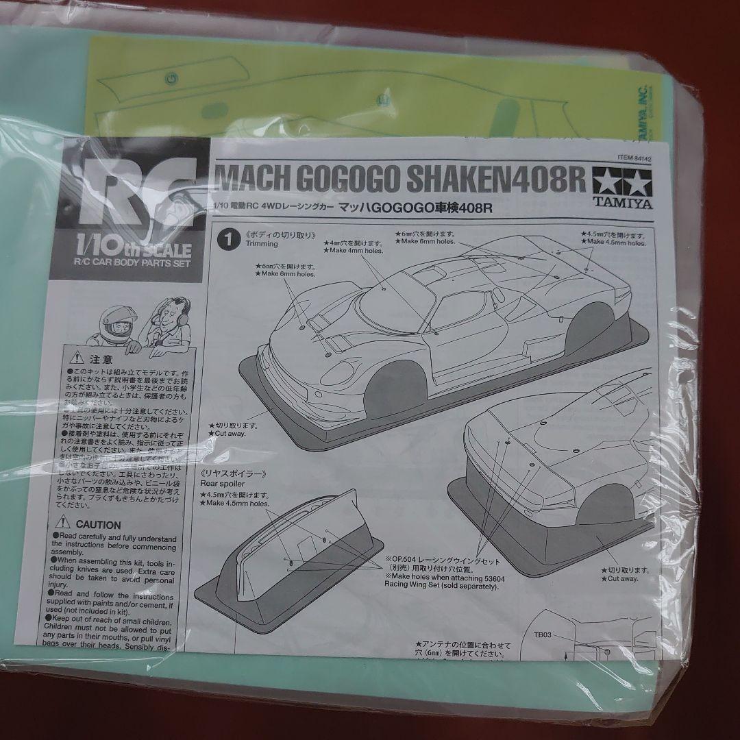 限定パーツ タミヤ1/10RCマッハGOGOGO車検408Rスペアボディセット