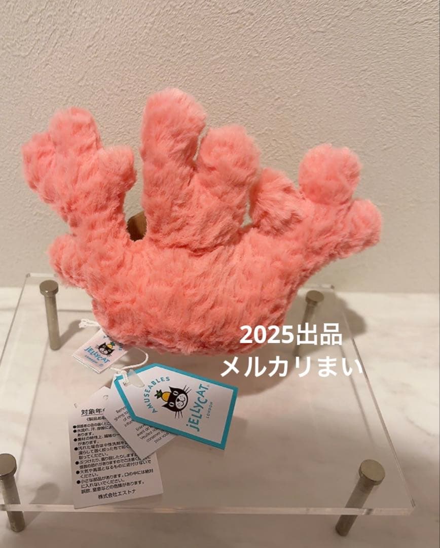  Amuseables Coral サンゴ　珊瑚　ぬいぐるみ