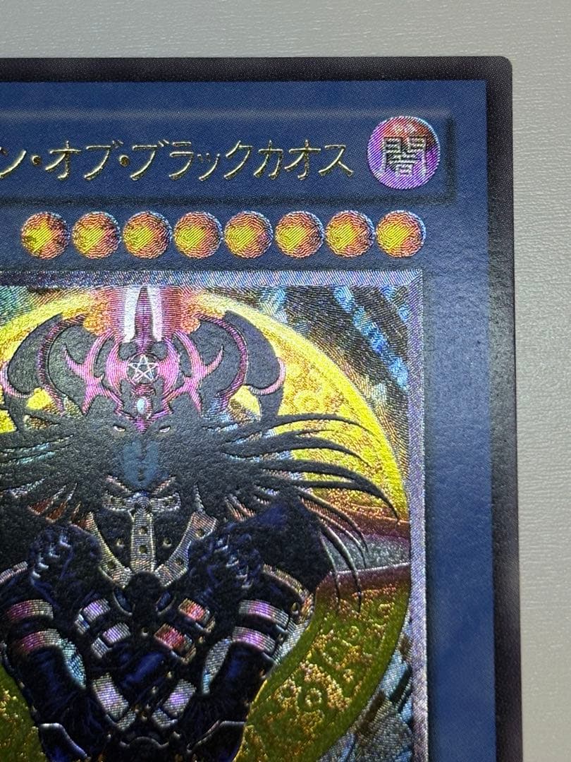 海*蔵様 新品とはいきませんが。。綺麗です。マジシャン・オブ・ブラックカオス レ