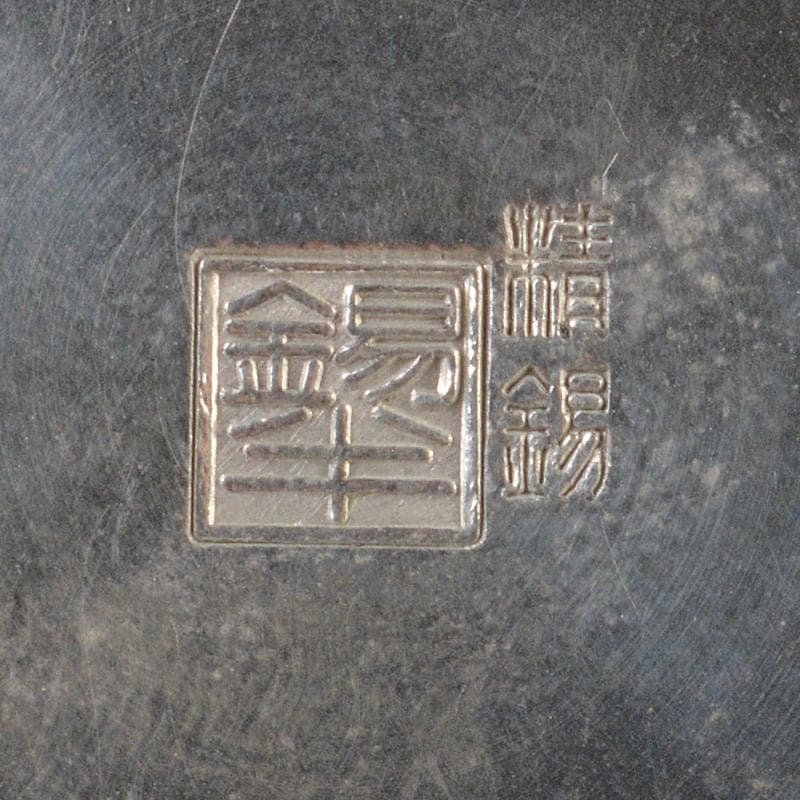 煎茶道具　錫半製　精錫　鎚目　茶壷　茶心壷　約251g　M　R7242