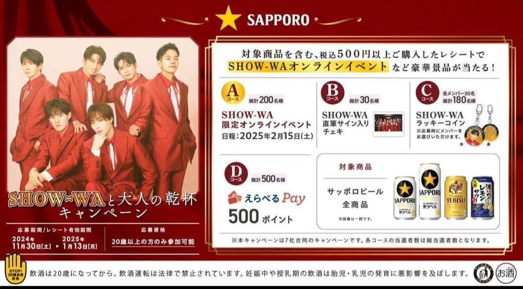 SHOW-WA ラッキー 井筒雄太 当選品