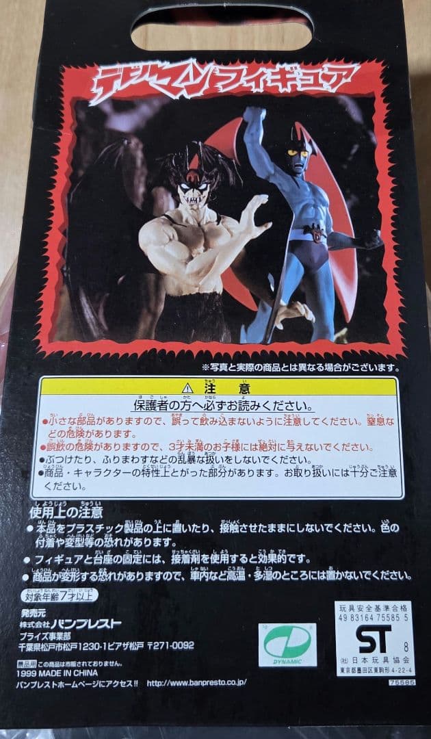 1999年製 激レア非売品　高さ20cm デビルマンフィギュア 2体セット未開封