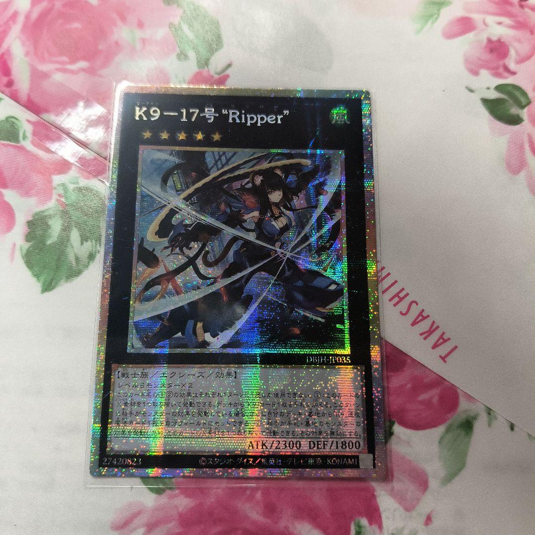 遊戯王　K9-17号 \"Ripper\" プリズマ　プリシク アジア版 #01