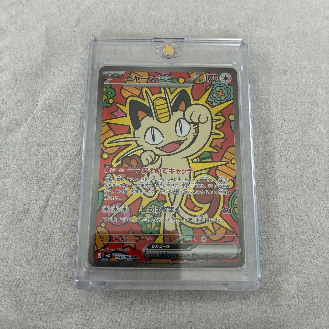 ニャース ex SAR ポケモンカード ムニキスゼロ