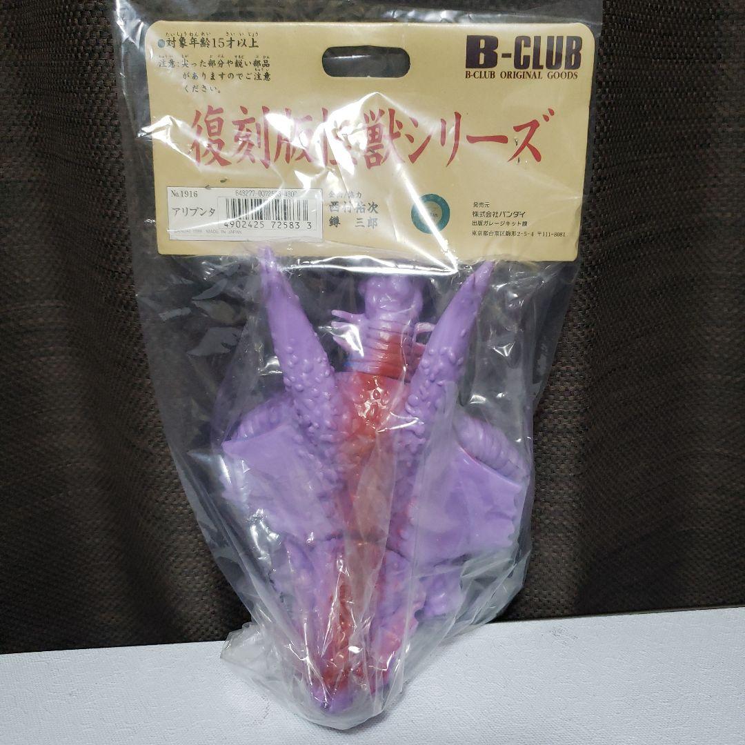 バンダイ　ブルマァク　ソフビ　ウルトラマン　怪獣