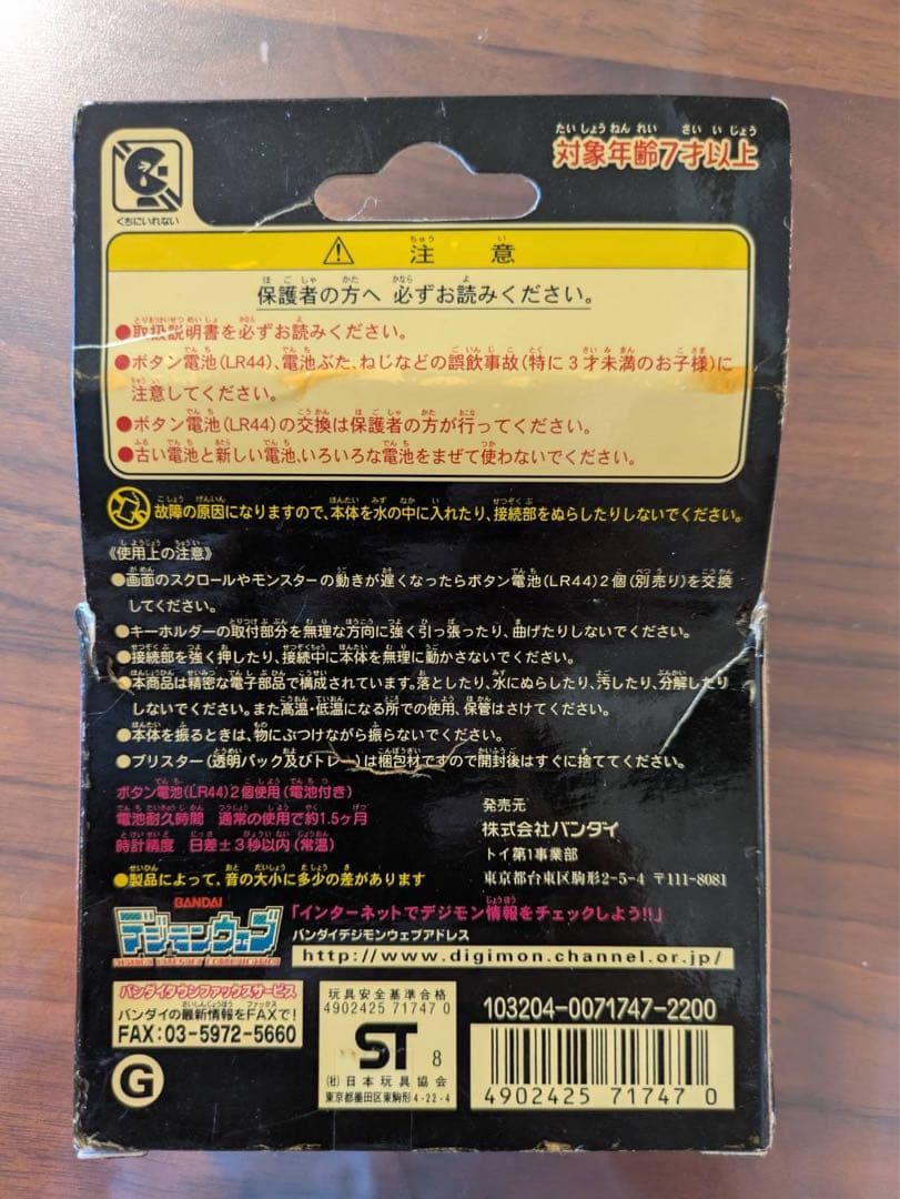 【未使用品】デジモンペンデュラム Ver.3 ナイトメアソルジャーズ