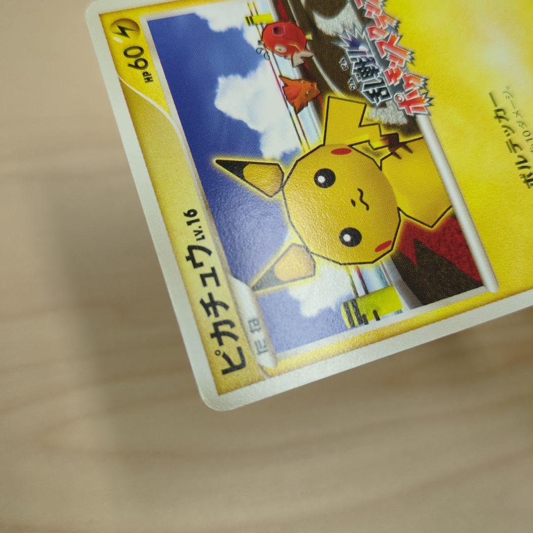 ピカチュウ 乱戦！ポケモンスクランブル×ポケモンカードゲーム 乱 007/016