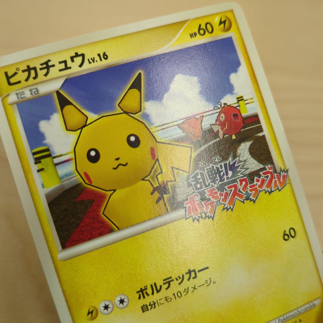 ピカチュウ 乱戦！ポケモンスクランブル×ポケモンカードゲーム 乱 007/016