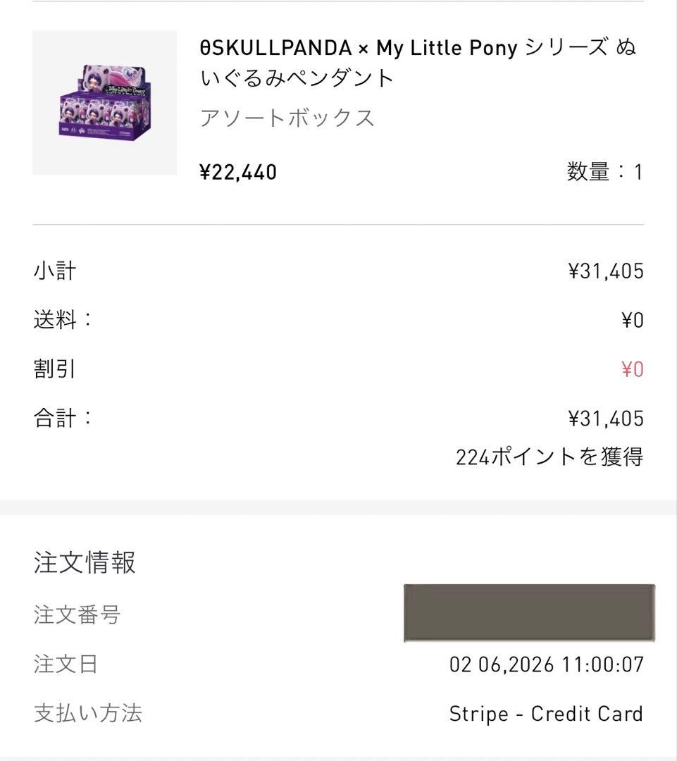 SKULLPANDA × My Little Pony セット