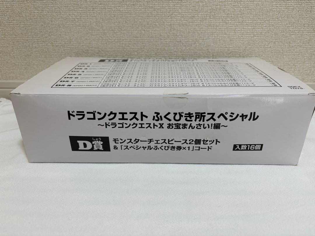 ドラゴンクエストX ふくびき所スペシャル　モンスターチェスピースD賞コンプリート