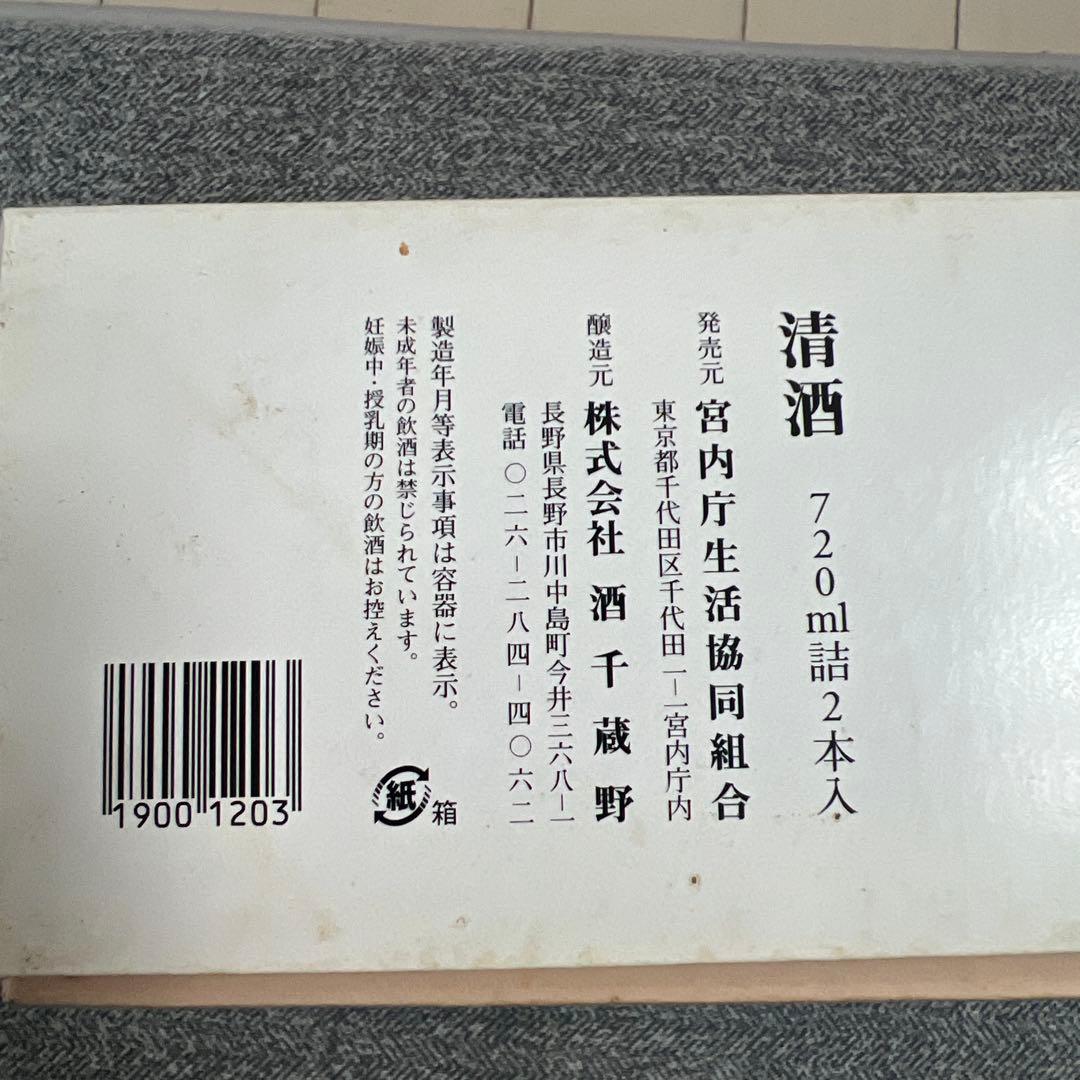 宮内庁 御苑 みその 純米大吟醸