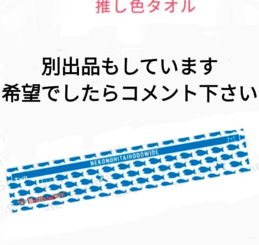 猫のひたいほどワイド タオル