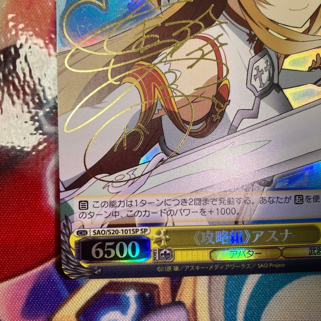 ヴァイスシュヴァルツ SAO 攻略組 アスナ SP サイン