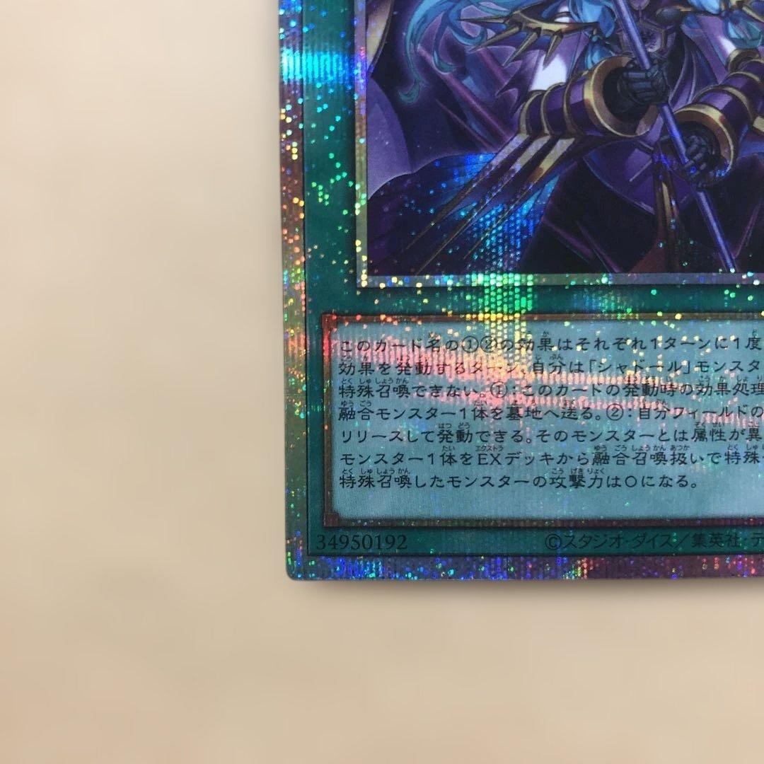 遊戯王カード　凍てし心が映す神影　プリズマシークレットパラレル　1枚