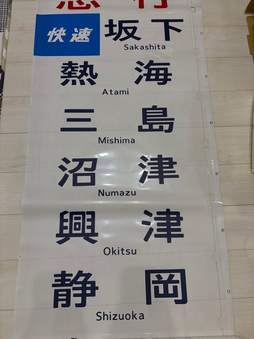113系方向幕 【東海】 70コマ