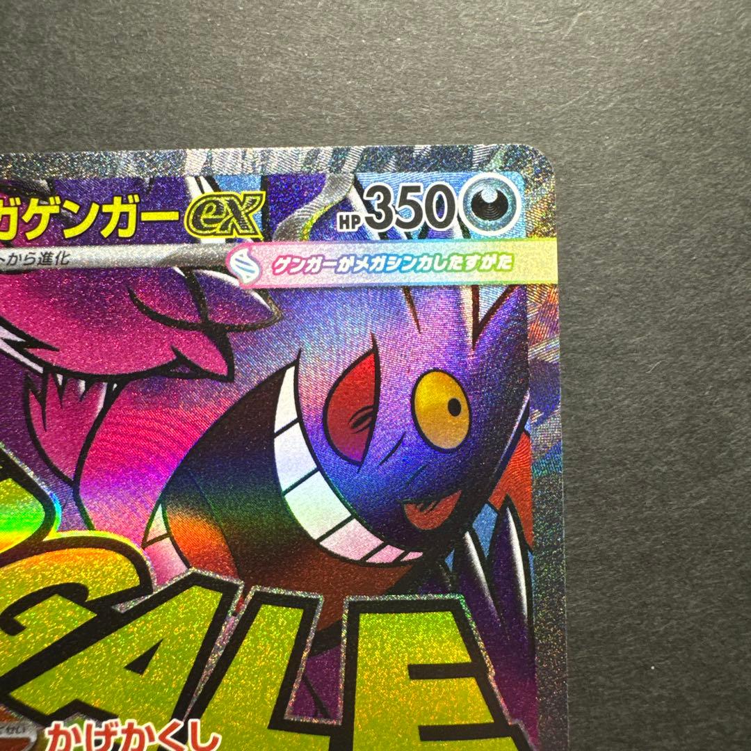 メガリザードンMA メガゲンガーMA メガカイリュウMA