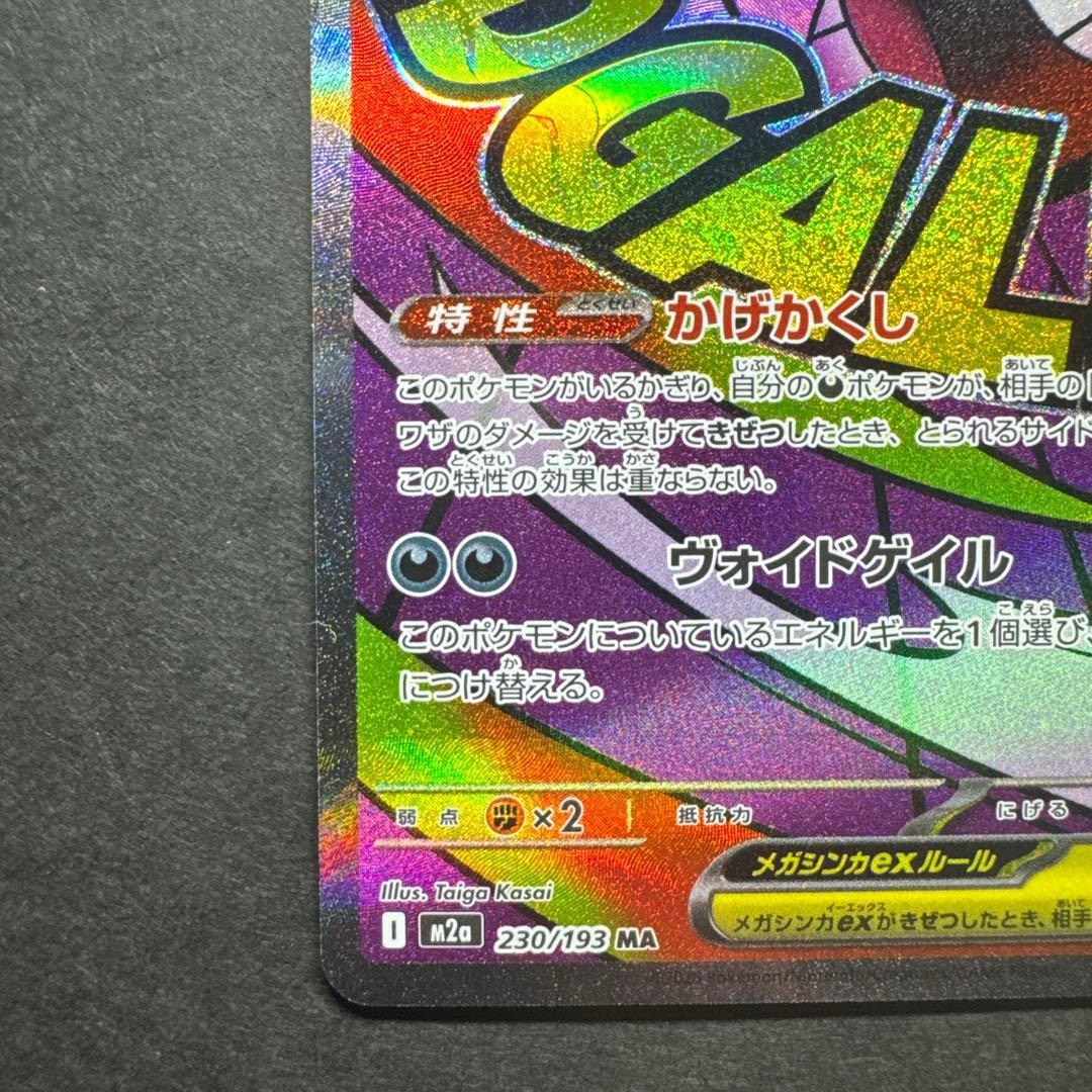 メガリザードンMA メガゲンガーMA メガカイリュウMA